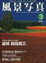 【エントリーでポイント10倍!(9月26日01:59まで!)】【中古】カルチャー雑誌 風景写真 1999年3月号