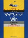 【中古】Windows95/98 CDソフト マルチメディア マイペディア for Win