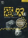 【中古】Mac漢字Talk7.5 3.5インチソフト 猫とタマ1.1