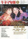 【中古】キネマ旬報 キネマ旬報 NO.1842 2020年7月上旬特別号