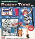 【中古】Mac漢字Talk7.5 CDソフト POWER TONE専用 トーン素材集 1 for Macintosh