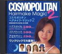 【中古】Windows95/98/Me CDソフト COSMOPOLOTAN Hairmake Magic2(状態:箱(内箱含む)欠品)