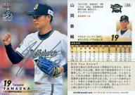 【中古】BBM/レギュラーカード/-/オリックス・バファローズ/BBM2020 ベースボールカード 1stバージョン 139[レギュラーカード]：<strong>山岡泰輔</strong>(銀箔押しサイン入り)