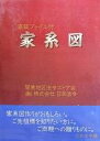 【中古】WindowsXP/Vista CDソフト 高級ファイル付き 家系図
