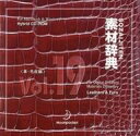 【中古】Windows/Mac CDソフト 素材辞典 Vol.19 革・毛皮編