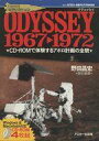 【中古】Windows3.1/Mac漢字Talk7.1以降 CDソフト ODYSSEY 1967-1972 CD-ROMで体験するアポロ計画の全貌