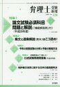 【中古】単行本(実用) ≪政治・経済・社会≫ 弁理士受験新報 Vol.120 2017 【中古】afb