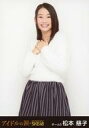 【中古】生写真(AKB48・SKE48)/アイドル/SKE48 松本慈子/膝上/「アイドルの涙 DOCUMENTARY of SKE48」前売り券特典生写真