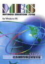 【中古】Windows95 CDソフト MES CAREER UP STAGE:社会保険労務士検定対策