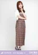【中古】生写真(乃木坂46)/アイドル/乃木坂46 <strong>田村真</strong>佑/全身・ジャンパースカート/「乃木坂46 2020.September-II」WebShop 限定ランダム生写真