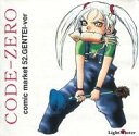 【中古】同人CG CDソフト CODE-ZERO comic market 52.GENTEI-ver / LightMaster