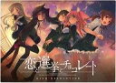 【中古】Windows8.1/10 DVDソフト 恋と選挙とチョコレート HIGH RESOLUTION