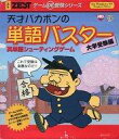 【中古】Win95 CDソフト 天才バカボンの単語バスター 大学受験編