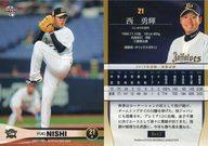 【中古】BBM/レギュラーカード/BBM2016 オリックス・バファローズ 12[レギュラーカード]：<strong>西勇輝</strong>