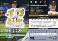 【中古】BBM/レギュラーカード/記録の殿堂/読売ジャイアンツ/BBM2020 FUSION 73[レギュラーカード]：<strong>菅野智之</strong>