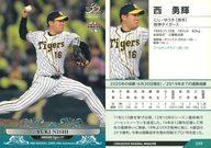 【中古】BBM/レギュラーカード/現役選手/阪神タイガース/BBM2020 ベースボールカード 30th Anniversary 119[レギュラーカード]：<strong>西勇輝</strong>