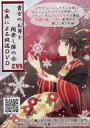 【中古】同人データ集 DVDソフト 貴方のお耳を開発し隊の会 会長による放送DVD C95号 / シロクマの嫁