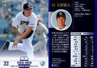 【中古】BBM/レギュラーカード/BBM2014 中日ドラゴンズ D11 [レギュラーカード] ： 大野雄大