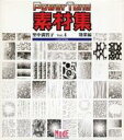 【中古】Windows/Mac CDソフト Power Tone 素材集 里中満智子 Vol.4 効果編