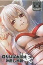 【中古】同人データ集 DVDソフト ロリばばあ狐娘神癒し物語 / ぜんさい
