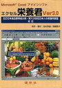 【中古】Windows98/Me/2000/XP FDソフト エクセル 栄養君Ver3.0