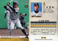 【中古】BBM/レギュラー/BBM2011 阪神タイガース T048[レギュラー]：<strong>上本博紀</strong>