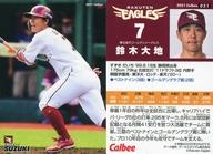 【中古】スポーツ/レギュラーカード/2021プロ野球チップス 第1弾 021[レギュラーカード]：<strong>鈴木大地</strong>