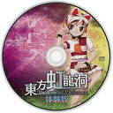 【中古】同人GAME CDソフト 東方虹龍洞 〜 Unconnected Marketeers. 体験版 / 上海アリス幻樂団