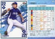 【中古】BBM/レギュラーカード/BBM2011 中日ドラゴンズ「NEO-DRAGONS」 08 [レギュラーカード] ： 大野雄大