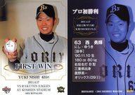 【中古】BBM/レギュラーカード/初モノカード/BBM2011 オリックス・バファローズ Bs79 [レギュラーカード] ： <strong>西勇輝</strong>