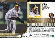 【中古】スポーツ/レギュラーカード/2021 NPB プロ野球カード 256[レギュラーカード]：<strong>西勇輝</strong>