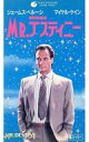 【中古】洋画 VHS MR.デスティニー(’90米)<字幕版>