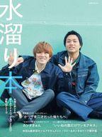 【中古】芸能雑誌 水溜り本-<strong>水溜りボンド</strong>のオールナイトニッポン0(ZERO)深夜のアミーゴ