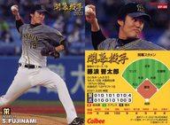 【中古】スポーツ/開幕投手カード/2021プロ野球チップス 第2弾 OP-08[開幕投手カード]：<strong>藤浪晋太郎</strong>