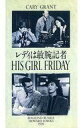 【20日24時間限定!エントリーでP最大26.5倍】【中古】洋画 VHS レディは敏腕記者
