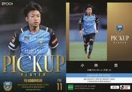 【中古】スポーツ/レギュラーカード/2021Jリーグオフィシャルトレーディングカード[チームエディション・メモラビリア]川崎フロンターレ KF35[レギュラーカード]：<strong>小林悠</strong>