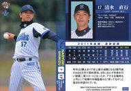 【中古】BBM/レギュラーカード/BBM2012 横浜DeNAベイスターズ DB09 [レギュラーカード] ： <strong>清水直行</strong>