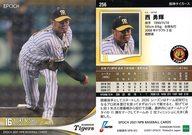 【中古】スポーツ/レギュラーカード/2021 NPB プロ野球カード 256[レギュラーカード]：<strong>西勇輝</strong>(パラレル版)