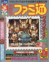 【中古】ゲーム雑誌 付録付)WEEKLY ファミ通 1998年1月2日号
