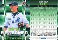 【中古】BBM/レギュラーカード/2010 NEWCOMER/横浜ベイスターズ/BBM2010 横浜ベイスターズ YB76 [レギュラーカード] ： <strong>清水直行</strong>