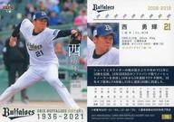 【中古】BBM/レギュラーカード/BBM2021 オリックス・バファローズヒストリー 1936-2021 75[レギュラーカード]：<strong>西勇輝</strong>