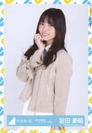 【中古】生写真(乃木坂46)/アイドル/日向坂46 宮田<strong>愛萌</strong>/上半身/日向坂46 ランダム生写真【2021年春私服コーディネート衣装】