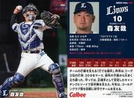 【中古】スポーツ/レギュラーカード/西武/2022プロ野球チップス 第1弾 068[レギュラーカード]：<strong>森友哉</strong>