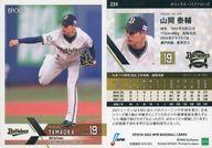 【中古】スポーツ/レギュラーカード/EPOCH 2022 NPB プロ野球カード 224[レギュラーカード]：<strong>山岡泰輔</strong>