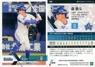 【中古】スポーツ/レギュラーカード/EPOCH 2022 NPB プロ野球カード 199[レギュラーカード]：<strong>森敬斗</strong>