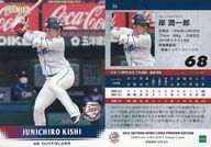 【中古】スポーツ/レギュラーカード/2022 埼玉西武ライオンズ PREMIER EDITION ベースボールカード 36[レギュラーカード]：<strong>岸潤一郎</strong>