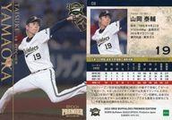 【中古】スポーツ/レギュラーカード/EPOCH 2022 オリックス・バファローズ PREMIER EDITION ベースボールカード 08[レギュラーカード]：<strong>山岡泰輔</strong>