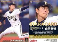 【中古】スポーツ/スターカード/2022プロ野球チップス 第3弾 S-63[スターカード]：<strong>山岡泰輔</strong>