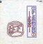 【中古】アニメ系CD 懐かしの童謡全集(3)〜夕焼小焼 710円