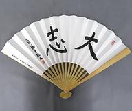 【中古】扇子 藤井聡太 王位 扇子(大志)